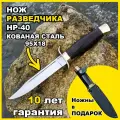 Нож разведчика НР-40 классический из кованой стали 95Х18 с литьём из мельхиора, рукоять граб, тыльник гладкий