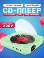 CСD проигрыватель плеер с пультом управления Радио, CD, USB, MP3, Bluetooth, SD карта, AUX