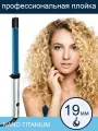 Профессиональная плойка для волос 1127/1, 19 мм