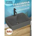 Раковина накладная со смесителем (прямоугольная BAU Cerama 48х37, темно-серая матовая + смеситель Dream Black, черный)