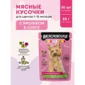 Корм влажный для щенков вкусмясина Пауч, Кусочки с кроликом в соусе, 85 г х 30 шт