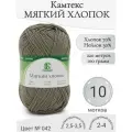 Пряжа Мягкий хлопок Камтекс, 042-полынь (10 мот)