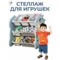 Стеллаж для игрушек LESTI Жираф 2, 66х32х65см, голубой; белый; серый
