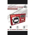 Радиоприемник с фонариком радио от сети и батареек