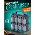 Органайзер для мелочей BLOCKER Expert модульный, 16 модулей 31х15,4х32 см, (серо-свинцовый/оранжевый) 3950