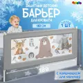 Защитный барьер для кровати 180 см, 1 шт детское ограждение CINLANKIDS