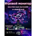 ASUS 27 Монитор ROG STRIX OLED XG27ACDMS