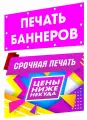 Печать баннеров на заказ с вашей рекламой, надписью, логотипом, фото картинкой, макетом 1м х 1.9м