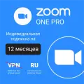 Подписка Zoom One Pro на 12 месяцев (активация подписки)