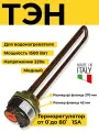 ТЭН для водонагревателя 1,5 кВт, медный, с терморегулятором в комплекте.