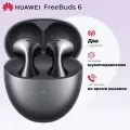 Беспроводные наушники Huawei Freebuds 6, система ANC, версия Bluetooth 5.2