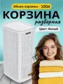 Плетёная корзина для белья сборная Лён 100 л (43х32.1х80 см) белый
