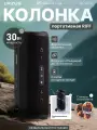 Колонка портативная беспроводная музыкальная URZUS Riff UR-541112 черная, 30 Вт