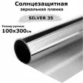 Пленка зеркальная солнцезащитная на окна STELLINE SILVER 35 (серебро) рулон 100x300см (пленка для окон от солнца тонировочная самоклеящаяся)