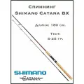Спиннинг Шимано Катана ВХ 180 5-25 гр.