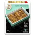 Пахлава Турецкая Бабочка Восточные сладости ( 16 шт 1000гр) подарочный набор
