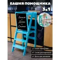 Башня помощника 3 в 1 со столиком и доской бирюза