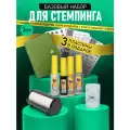 ImenKa Набор Базовый для стемпинга, для дизайна, курс в подарок