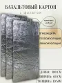 Утеплитель фольгированный / базальтовый картон огнеупорный с фольгой 1000х600х10, набор из 3 штук. Теплоизоляция для бань, каминов и печей