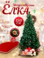 Елка новогодняя, искусственная, 120 см, напыление белый флок