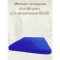Платформа для йоги Бодхи Bodhi, пилатеса и гимнастики, синий