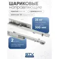 Направляющие скрытый монтаж MODERN SLIDE не полного 3/4 выдвижения L-300 для деревянных ящиков с доводчиком без крепления к фасаду