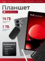 Планшет Андроид ADVEPRO Pad GT9 Pro 11.6 16 ГБ/1024 ГБ