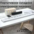 Портативное складное электронное пианино, музыкальный подарок,