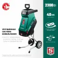 ЗУБР измельчитель садовый электрический ЗИЭ-40-2300
