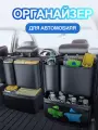 Универсальный органайзер в багажник автомобиля