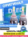 Светодиодные автомобильные лампы HB4 9006 DLED C6 Original 4000K (2 лампы)
