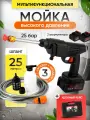 Мойка высокого давления аккумуляторная мультифункциональная Мой Мир, беспроводная, 550Вт, 25бар