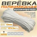 Веревка Статика, полиамид, диаметр 6мм, длина 400 метров, белая, разрывная нагрузка 850 кгс