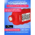 Толщиномер автомобильный CARSYS DPM-816 Lite, оцинковка, шпатлевка, все виды металла, 0-3500 мкм