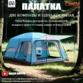 Палатка для рыбалки GO FISHING 4-местная с 2-комнатами туристическая с тамбуром, не боится дождя, армированный пол, с москитной сеткой