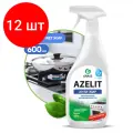 Комплект 12 шт, Средство для чистки плит, духовок, грилей от жира/нагара 600 мл GRASS AZELIT, щелочное, распылитель, 97537, 218600