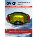 Очки горнолыжные, мотоочки, сноубордические, лыжные, снегоходные RSX Blizzard Black/Red Yellow двойное желтое стекло с двойной линзой