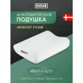 DOME Анатомическая подушка для сна Скиве Эрго с двумя уровнями высоты и эффектом памяти, 31x48x10/11