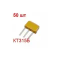 Транзистор КТ315Б 50 шт. NPN 20В 0,1А 0,15Вт корпус KT-13