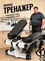 Степпер тренажер для дома 150 кг