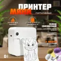 Беспроводной портативный мини-принтер для этикеток, с телефона