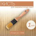 Универсальная кисть из синтетической щетины, 30 мм, 1 шт. Позволяет прокрасить даже самые труднодоступные участки.