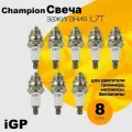 Свеча зажигания Champion L7T 8шт! (2х тактная) для триммера, бензопилы, мотобура