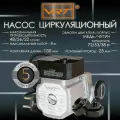 Насос циркуляционный VRT VR 25-4 130, с гайками