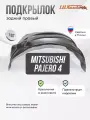 Локер MITSUBISHI Pajero IV 2006- зад. прав. 1шт.