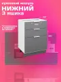 Кухонный модуль напольный 60см три ящика, графит матовый гладкий
