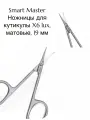 Ножницы для кутикулы Smart Master X6 LUX, изогнутые лезвия, нержавеющая сталь