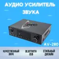 Аудио Bluetooth усилитель звука Liminico АV-280 4-канальный, пульт ДУ, стереоусилитель HI-Fi для колонок, домашней акустики