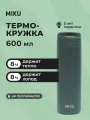 Термокружка MIKU для кофе и чая 600 мл, оливковая, вакуумная, нержавеющая сталь