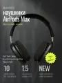 Наушники беспроводные A-Max Pods Max, с кожаным чехлом, Bluetooth 5.4